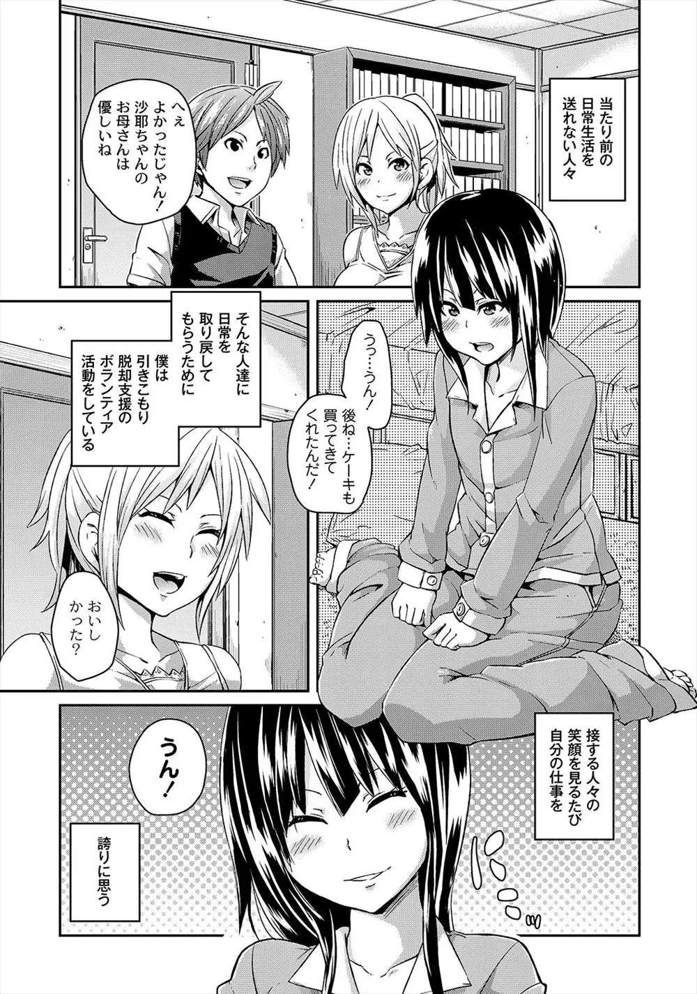 【エロ漫画】ヒキコモリの少女に騙され拘束された二人は巨乳を見せられ勃起したちんぽを騎乗位で逆レイプされる！中出しで精液が溢れるアソコをクンニさせられると発情し3Pセックス！