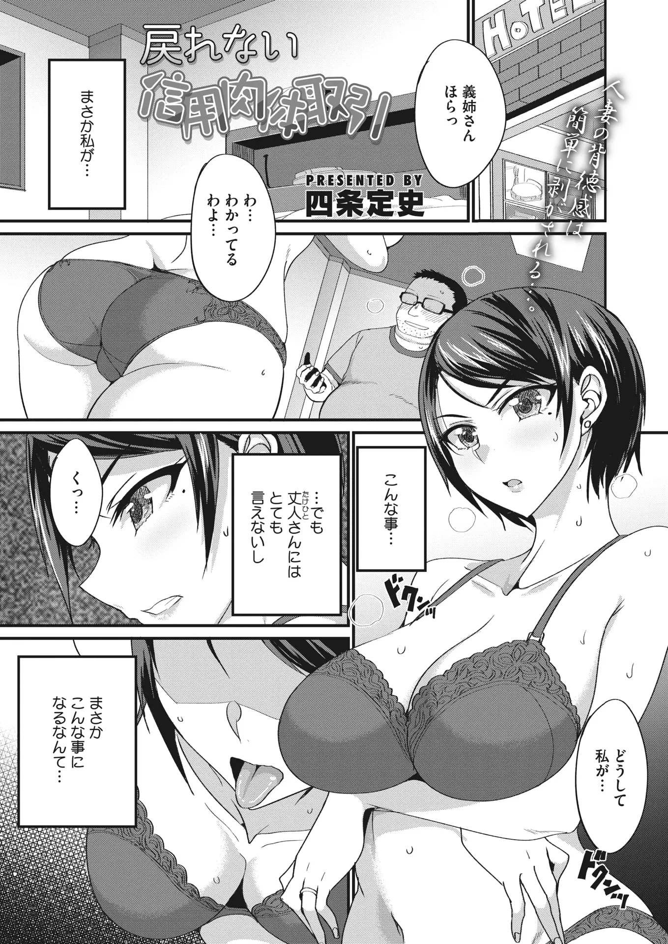 【エロ漫画】夫に内緒で株で失敗し、借金をした義姉。旦那の弟に頼んで助けてもらうが、代わりに浮気セックスを求められ。陰毛マンコに種付けされて、もうNTRされちゃった