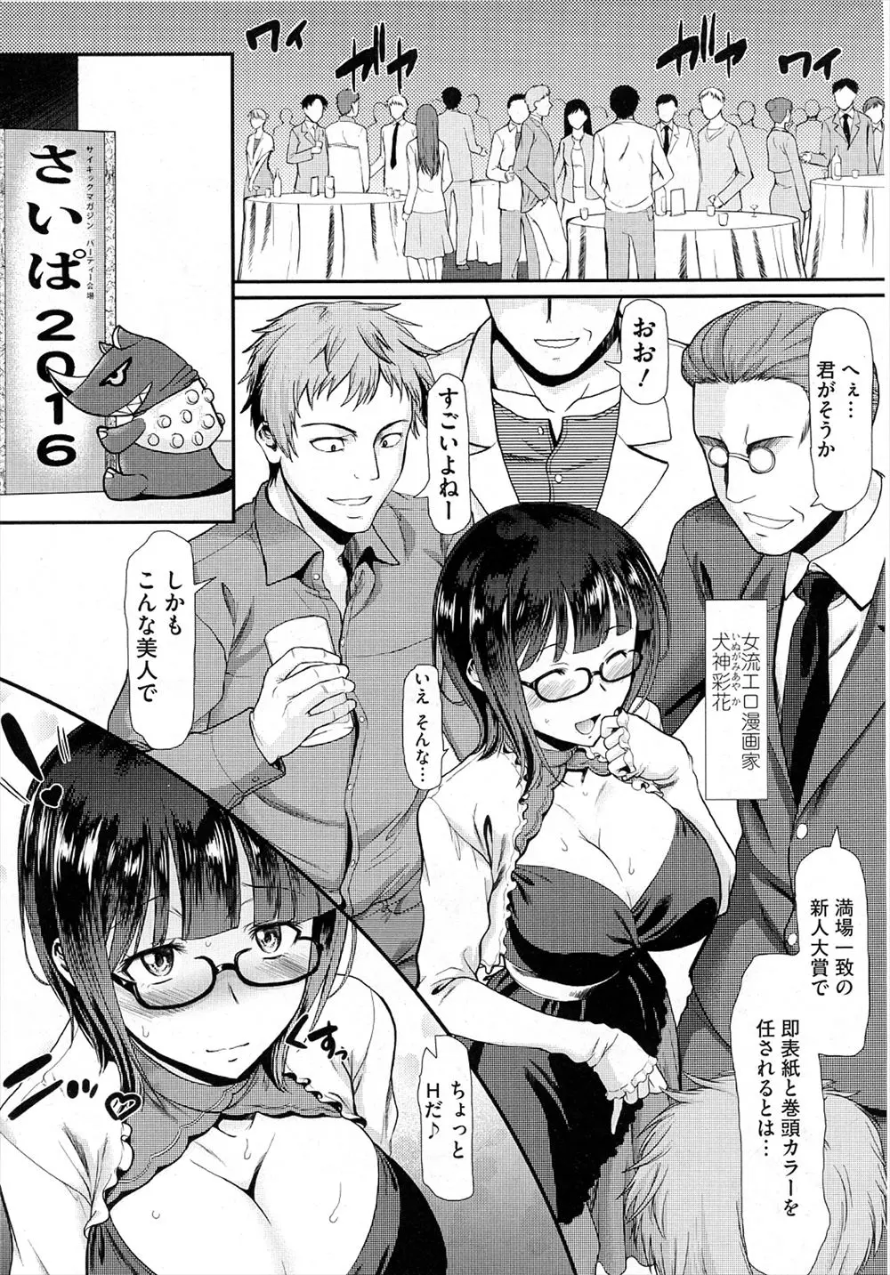 【エロ漫画】新人大賞を取った巨乳美人なエロ漫画家がまだ処女な上にレイプ願望があり、パーティー会場で同僚のエロ漫画家たちに集団レイプされアヘりまくるｗ