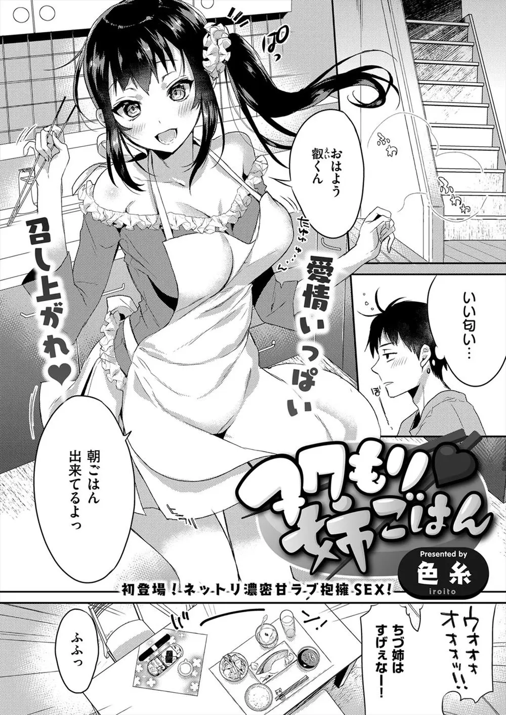 【エロ漫画】親戚の巨乳お姉さんが布団のニオイを嗅ぎながら発情しオナニーをしていた！そんな姿を目撃してしまうと発情したお姉さんにフェラをされラブラブ中出しエッチで筆おろし！