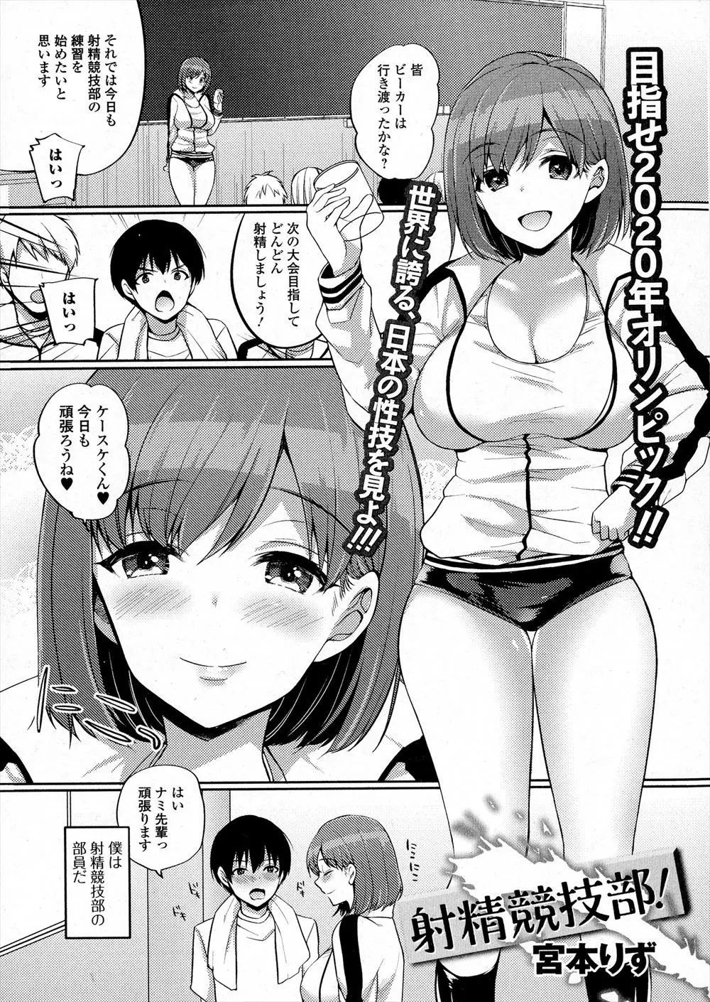 【エロ漫画】射精競技で何度も優勝していた男だったがパートナーが憧れの先輩に代わってから入賞すら出来ないでいた。克服する為に先輩と特訓し搾乳手コキや生挿入で射精してみたら！？