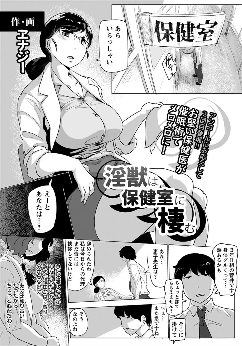 【エロ漫画】催眠術をかけて歴代の保険医たちを妊娠させ次々とやめさせている鬼畜男子生徒が、新任のむっちり巨乳保険医も最速でちんぽ漬けにして孕ませる！