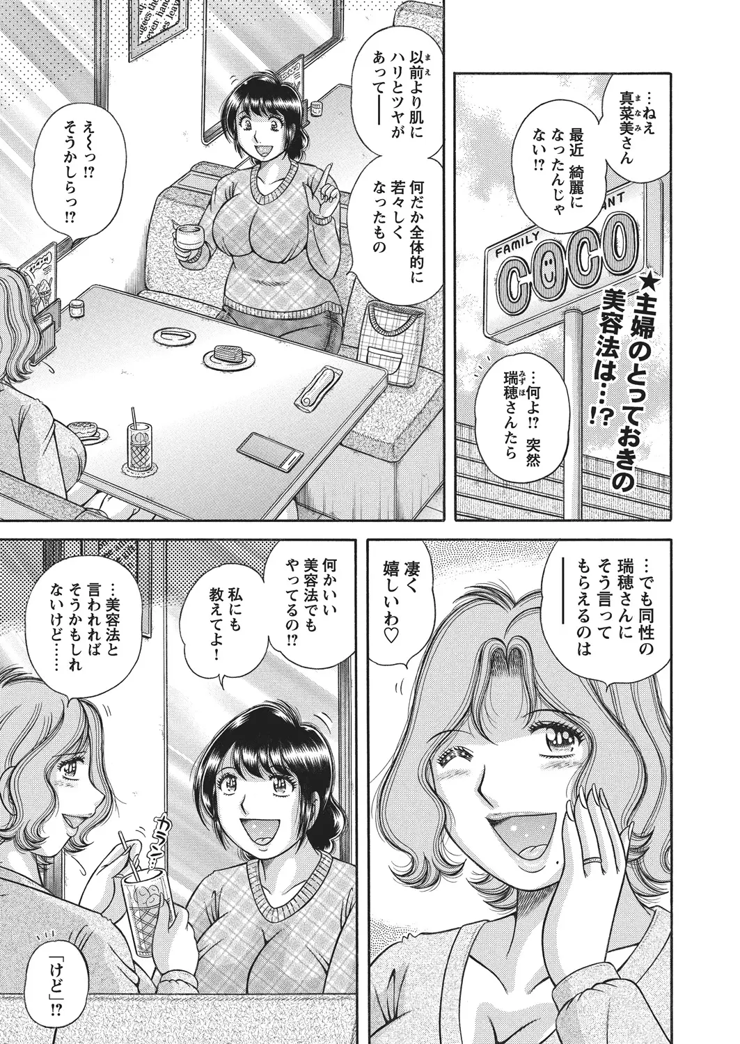 【エロ漫画】若さの秘訣は不倫セックス。浮気エッチをしているという友達にセックスを見せて貰い、もう一人の人妻も年下チンコを求めて発情。熟女マンコを2つ並べて3Pだ