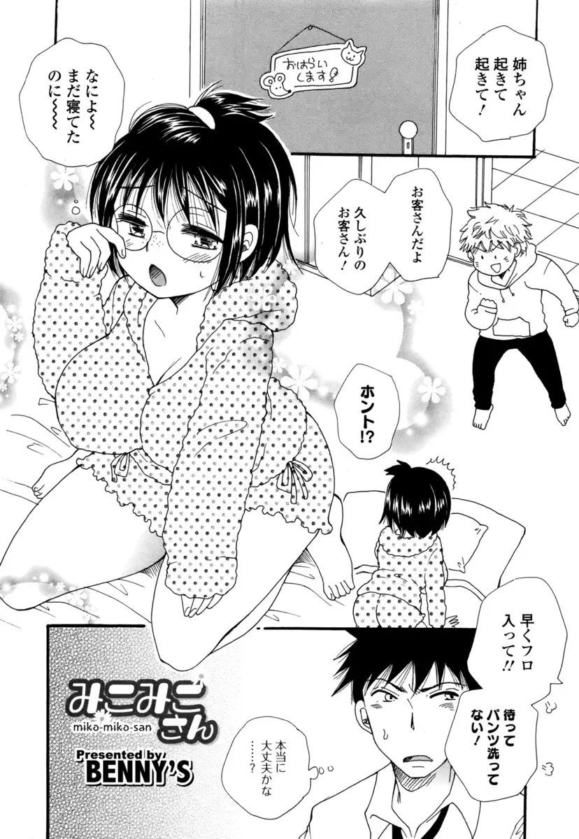 【エロ漫画】動物の霊をお祓いするため爆乳オタク巫女におチンポを扱かれる。天然だけど可愛い彼女にパイズリやフェラチオをされ、アナルに悪戯をして陰毛マンコに中出ししちゃう