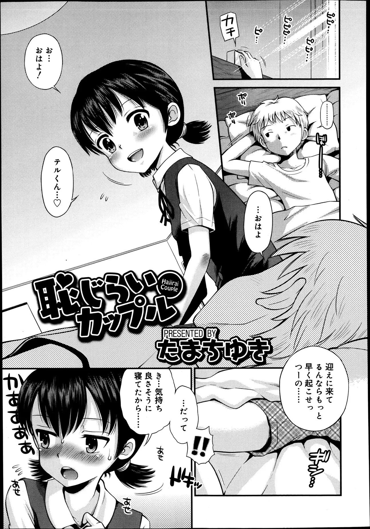 【エロ漫画】幼馴染の彼女として、かわいいJCが貧乳おっぱいやパイパンマンコを捧げちゃう。パンツを脱いでマンスジマンコを見せて、恥じらいながら処女マンコで中出しエッチ