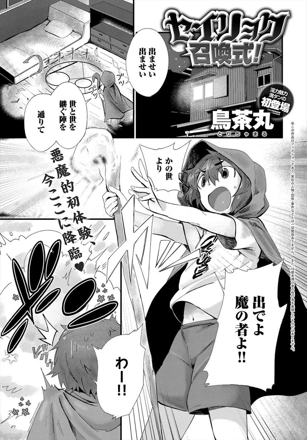 【エロ漫画】ショタに召喚されたサキュバスだけど彼は極太チンコの持ち主で、無知なおチンポをフェラチオしてパイパンマンコにクンニさせて、筆おろしエッチでイかされちゃう