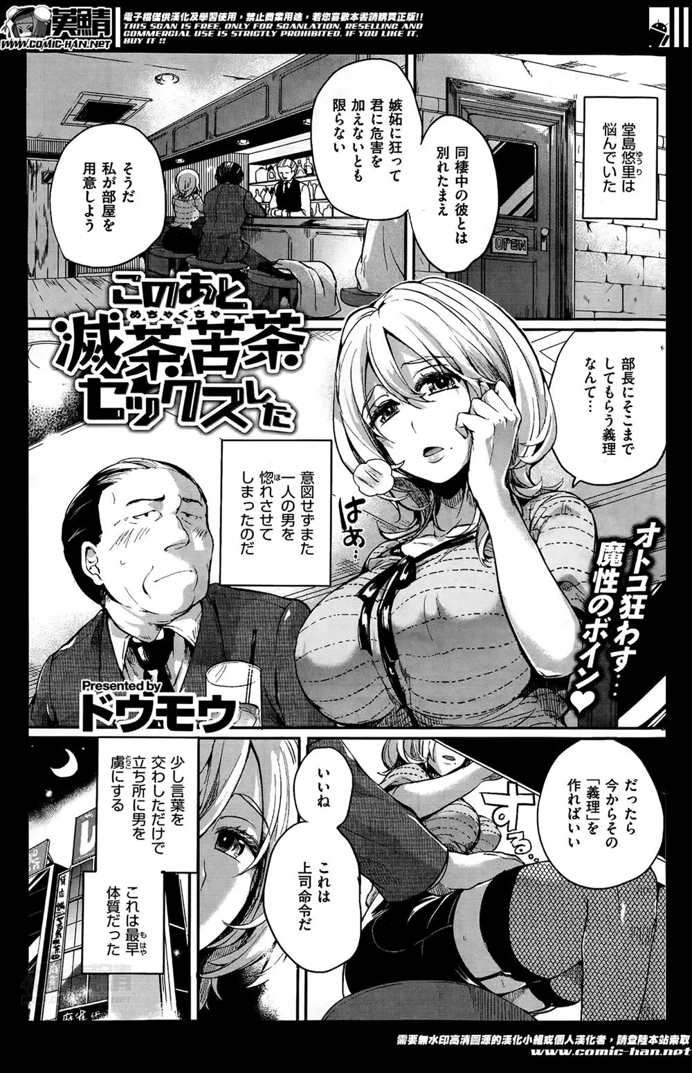 【エロ漫画】ちょっと話しただけで男を魅了してしまう魔性の巨乳OLが、彼氏だけではなく上司やタクシードライバーなども魅了してしまい毎日男に抱かれている！