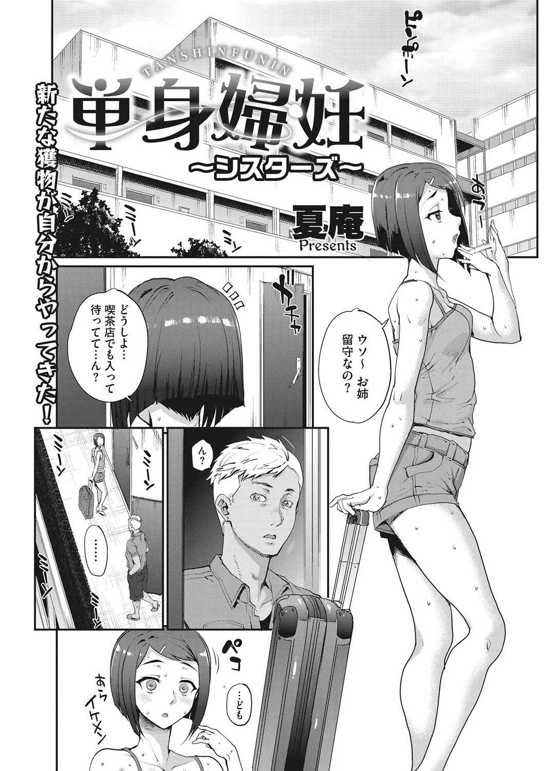 【エロ漫画】浮気をした旦那への当てつけに、姉夫婦のお隣さんのチャラ男と浮気エッチ。生チンコで陰毛マンコに中出しされて、姉を虜にしている浮気チンコにNTRされちゃった