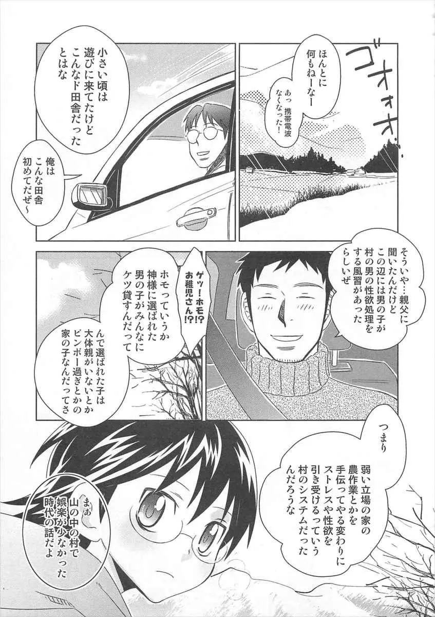 【エロ漫画】とある村で出会った可愛い男の娘。そんな彼が女装させられ、村人にレイプされていたらしい。アナルから精液を垂れ流す彼の怪我を見るはずが、お尻を見せられ。雄マンコを広げて欲情し、その雄マンコにおちんちんをハメセックスをしてしまう