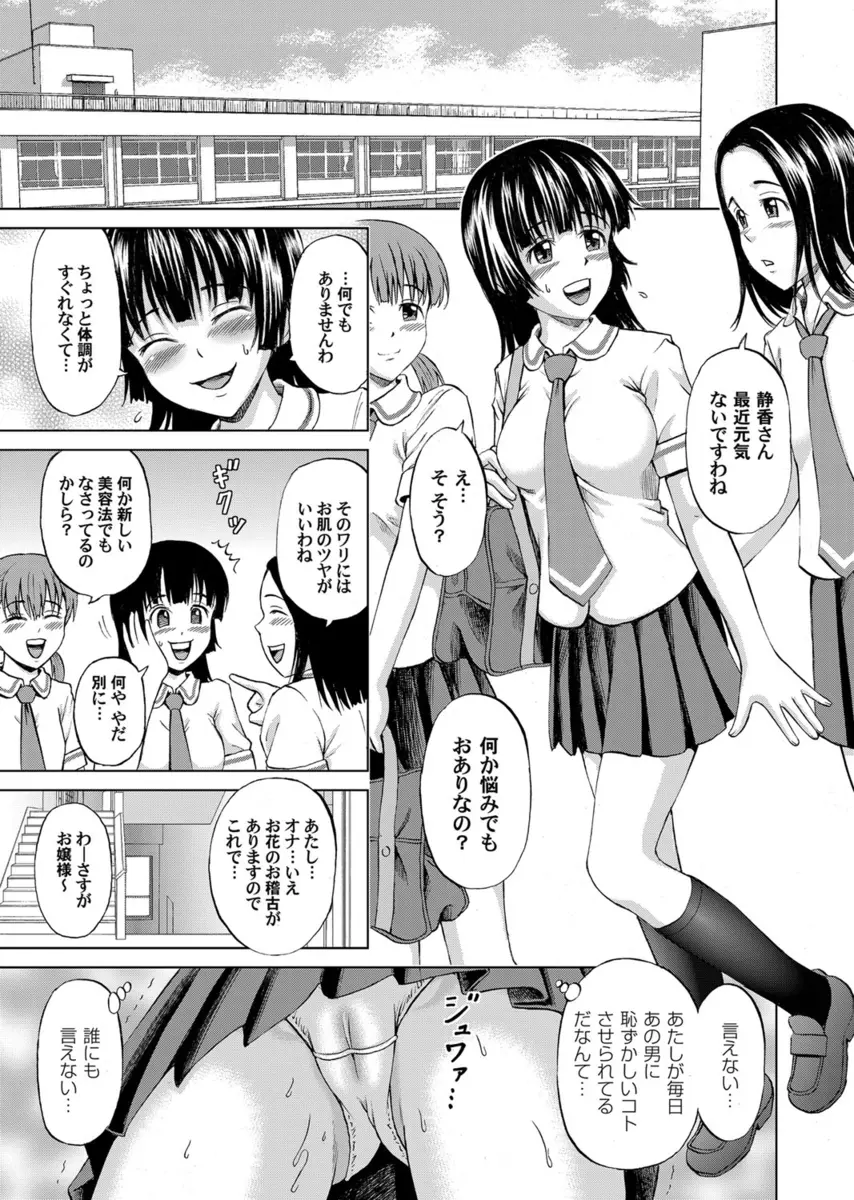 【エロ漫画】変態教師に弱みを握られ、オナニー奴隷になったお嬢様JK。パイパンマンコを濡らしてアナルファックでお尻も犯され、玩具調教による放置プレイで従順な雌になる