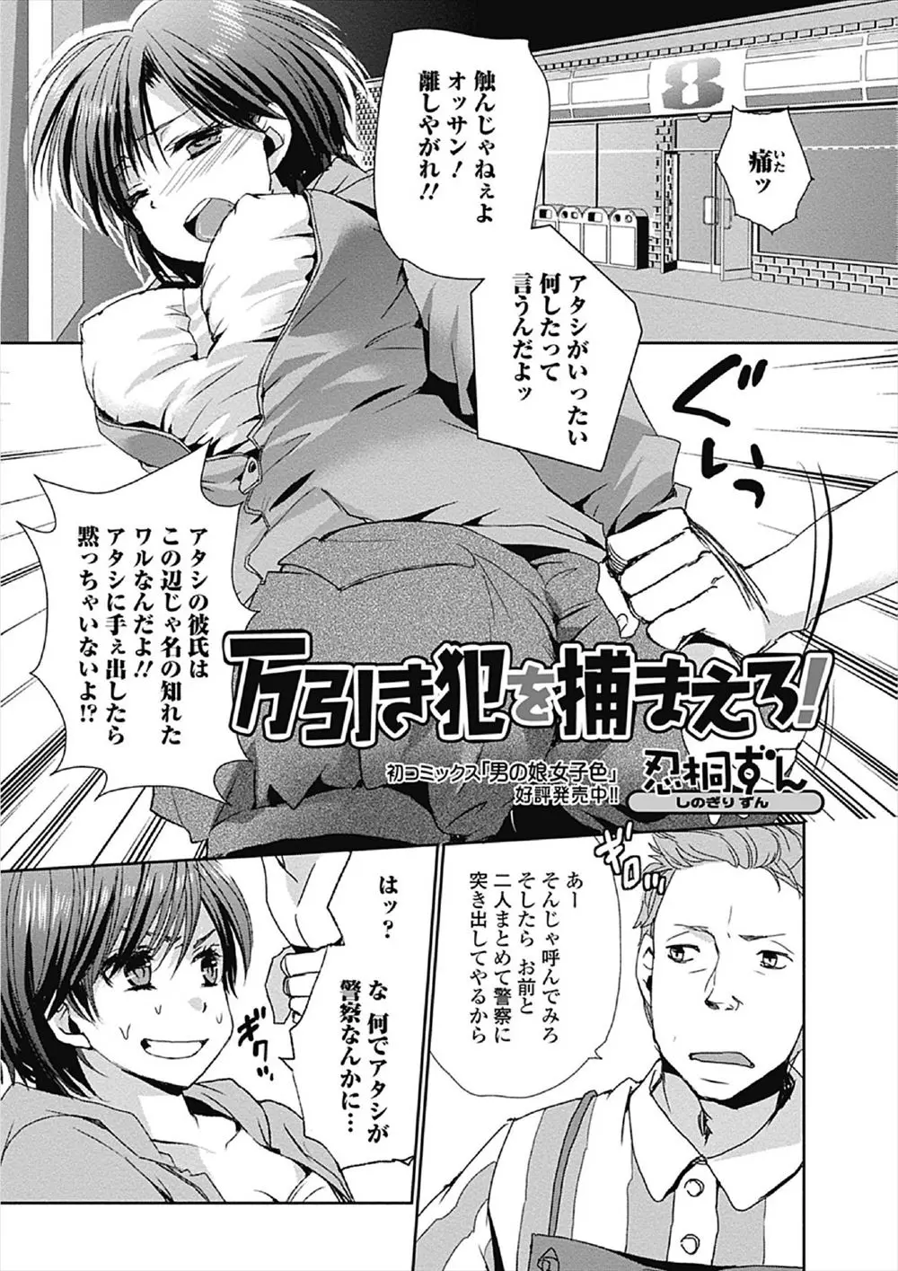 【エロ漫画】万引きを繰り返してる上にまったく反省してない巨乳女子をついに捕まえた店長が中出しレイプで処女を奪いおしおきするｗ