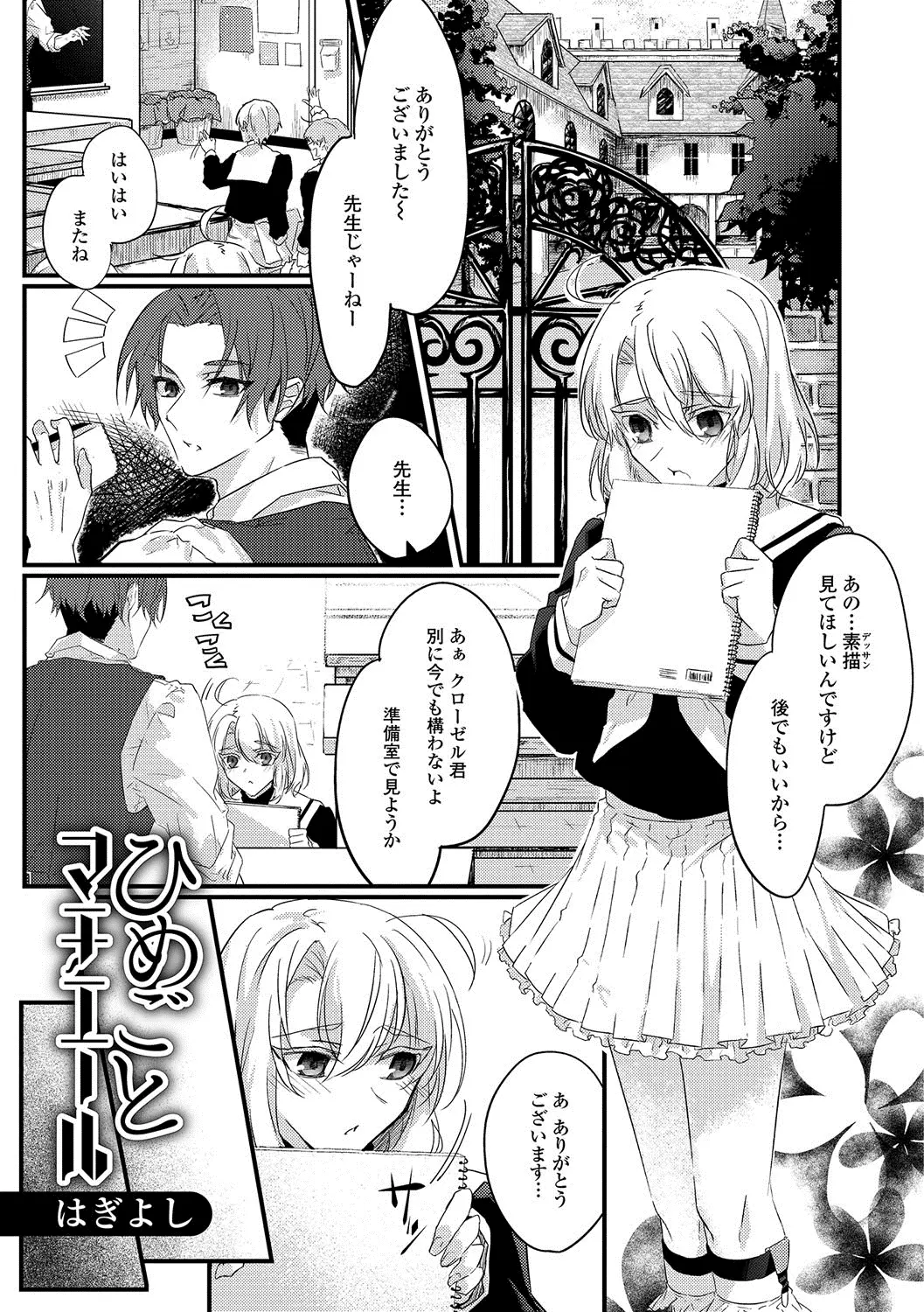 【エロ漫画】みんなの恋人と言われた美術教師は可愛い金髪生徒に愛されるのだが、制服姿の可愛い男の娘とラブラブで。アナルファックで雄マンコを犯して淫らな精液まみれになる