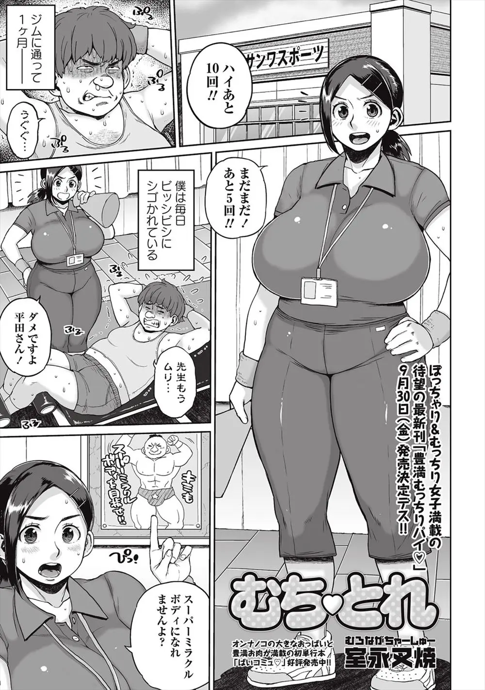 【エロ漫画】やたらと厳しいくせに自分はむちむちなジムのインストラクターに文句を言ったら、だったら気持ちいい汗をかきましょうとセクササイズをさせてもらったｗ