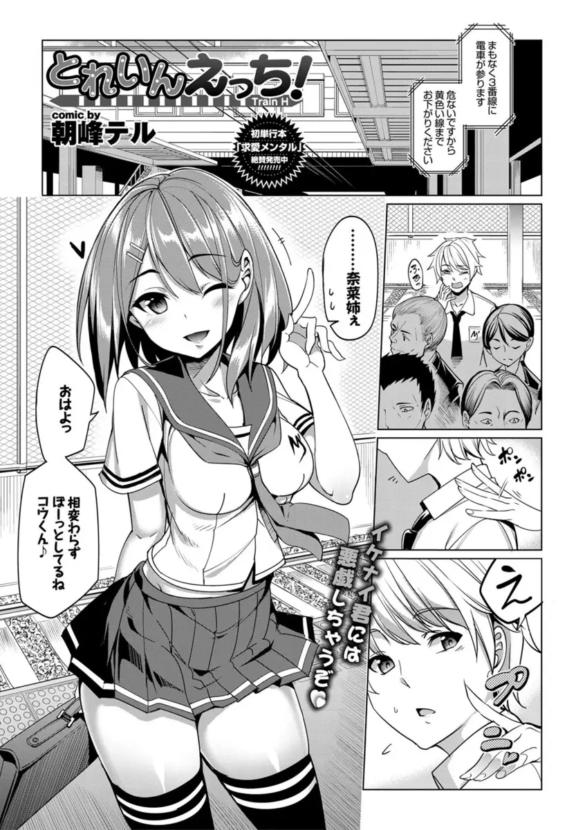 【エロ漫画】満員電車で幼馴染のJKに勃起チンコを手コキされる。おっぱいや太ももに密着して興奮しちゃう彼は、駅弁ファックで激しくパイパンマンコに中出ししちゃうのだった