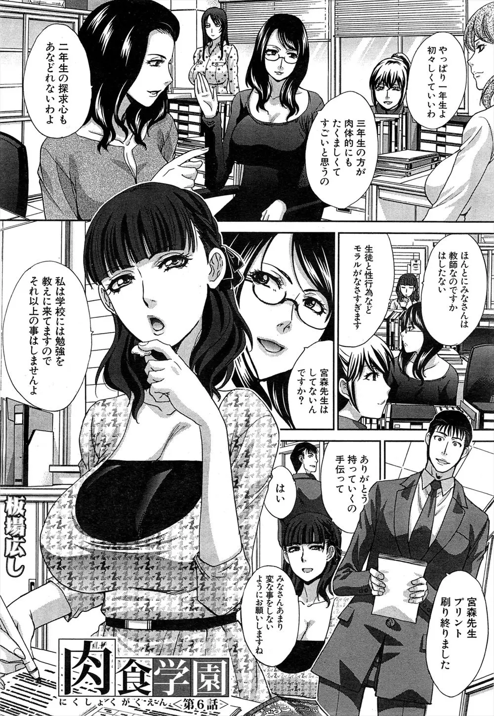 【エロ漫画】小柄な美人教師が生徒にフェラチオをさせられ、飲尿プレイまでしていた。その理由はなんと、彼女は何かを食べないと男液中毒が発症するという。それを知った男子生徒は先生からおかしを取り上げ、代わりに飲ザーに顔射、ぶっかけザーメンで彼女を汚し、小柄な教師を抱いて大人マンコにずらし挿入。めちゃくちゃに中出しするのだった