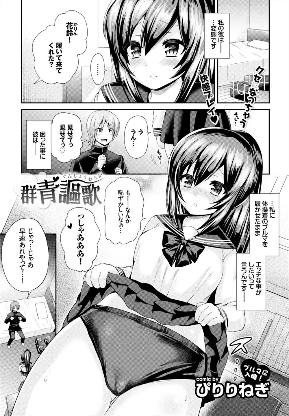 【エロ漫画】変態彼氏にブルマを履かされた美少女JKが顔騎させられながら興奮して69してしまい、さらに電マでブルマ越しにクリトリスを刺激されて…！