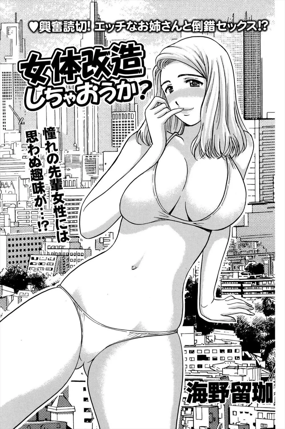 【エロ漫画】巨乳で美人な先輩に告白して付き合う事になった男の子。女装させられて勃起チンコを手コキされちゃうけど、おっぱいにお返しをして、陰毛マンコに中出しをしちゃう