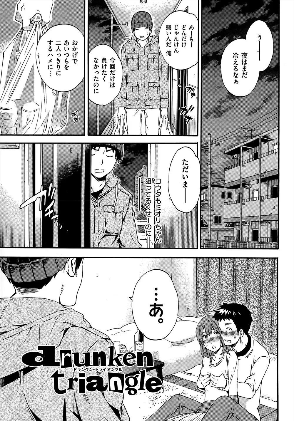 【エロ漫画】買い出しに行ってる間に親友と好きな女友達が部屋でセックス直前の雰囲気になっていたが軽い誘惑をされ手マンをしてフェラごっくんイチャラブ中出しえっち3Pプレイ！