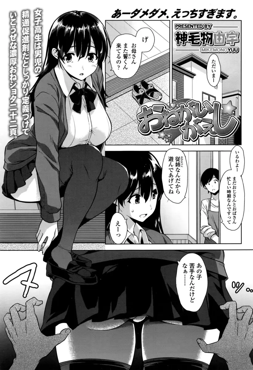 【エロ漫画】爆乳JKのお姉ちゃんが従弟のショタに大人の余裕を見せる為、敢えてパンツやおっぱいを許したら、甘えられてパイズリをする事に。ショタチンコを扱くようになって遂におねショタエッチをして、陰毛マンコで筆おろしをしてあげる