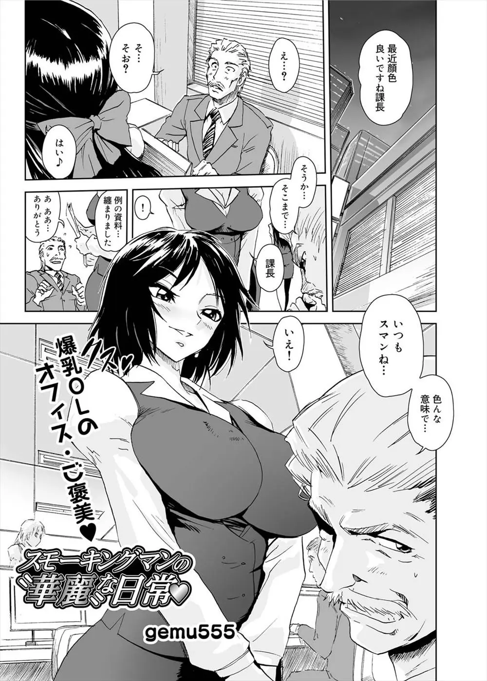 【エロ漫画】ヘビースモーカーな課長だったが爆乳OLが一日煙草を止めたらセックスさせてくれると言うので禁煙し毎晩のように不倫セックスを楽しむ！パンスト越しにクンニをするとお漏らしさせ、アナル舐めをしながらのフェラで口内射精しちゃう！