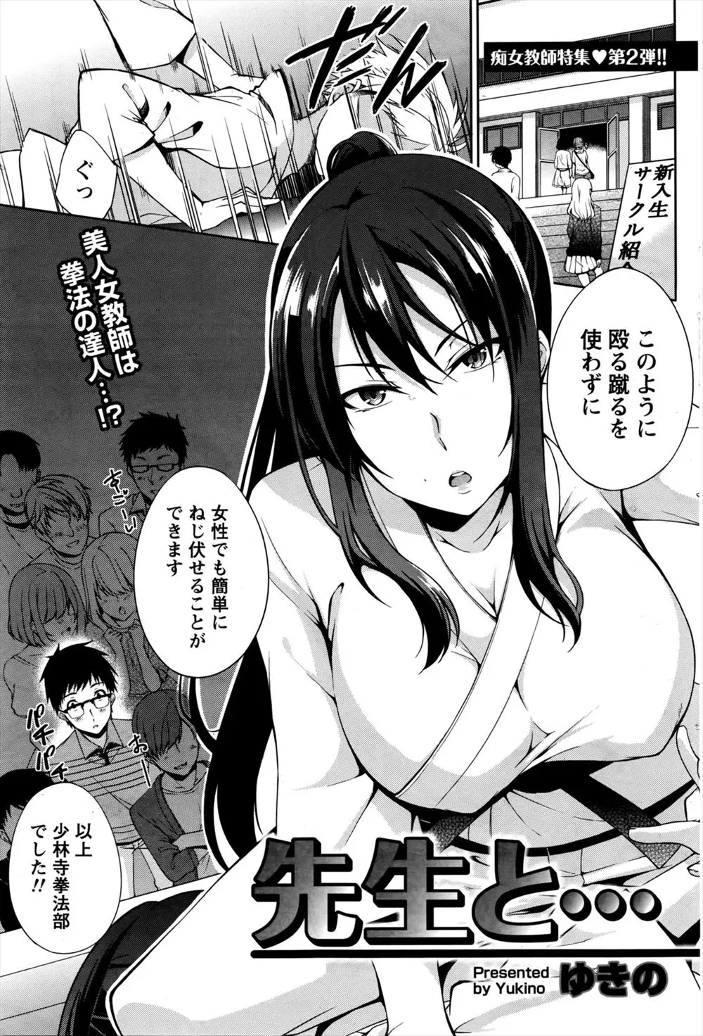 【エロ漫画】強くてかっこいい少林寺拳法部の巨乳美人教師がせめて下着くらいはセクシーなのをつけたかったとエロ下着をはいていて恥ずかしがっている姿が可愛くていちゃラブ中出しセックスした♪