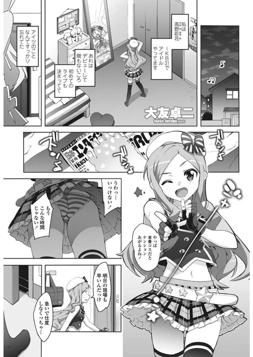 【エロ漫画】可愛いアイドルの妹でオナニーしていた兄は精液をぶっかけしちゃう！そんな妹をマッサージからの目隠し拘束するとクンニで濡らしレイプで処女を頂いちゃう！