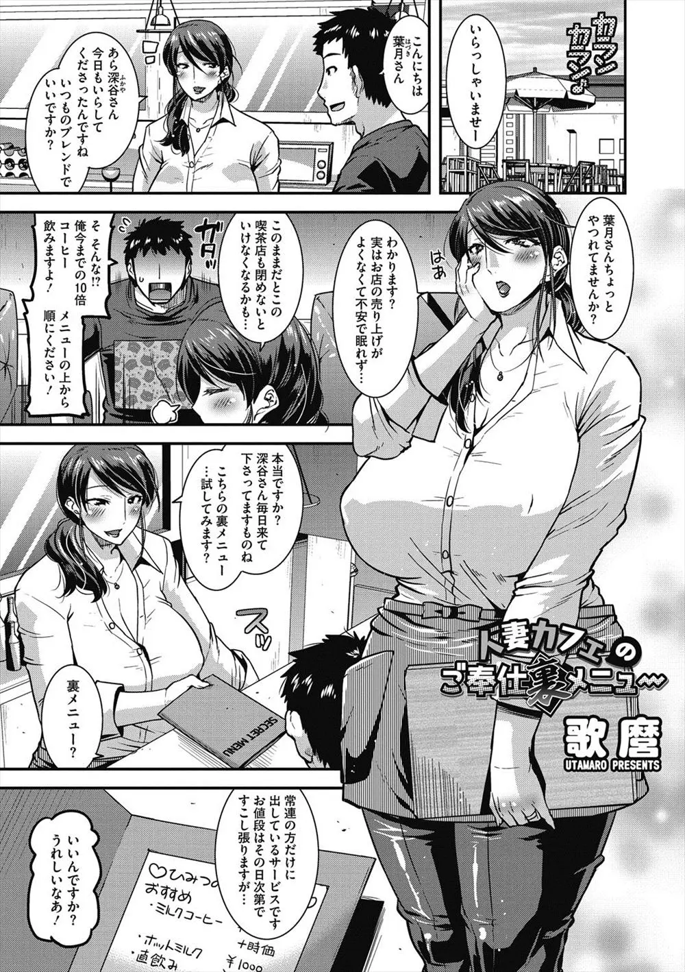 【エロ漫画】爆乳人妻が営むカフェに通い詰めた男が裏メニューの存在を初めて知り、サービスデーらしく商店街のおっさんたちと乱交セックスをはじめた爆乳人妻に中出しさせてもらった！