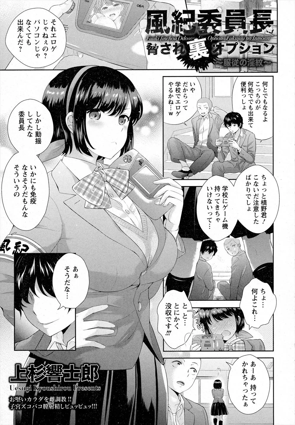 【エロ漫画】真面目な巨乳風紀委員長が実は父親の会社が倒産してメイド喫茶で働いてるのを知った男子が、父親に借金を肩代わりさせ風紀委員長を買い、処女を奪い中出しレイプして肉便器に落とす！