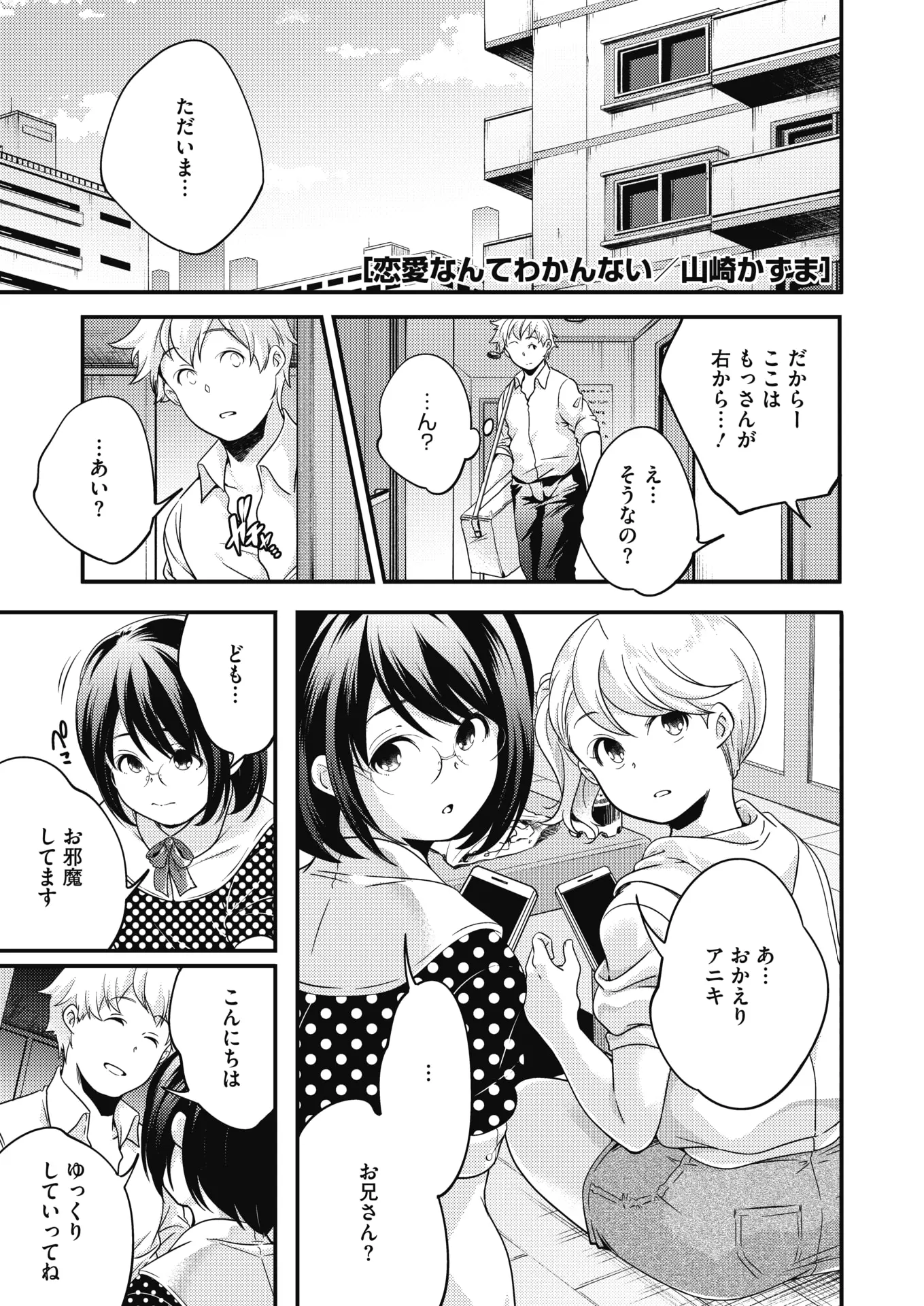 【エロ漫画】妹の友達の大人しそうなぽっちゃり眼鏡ロリ。そんな彼女がエロ下着で自撮りを送って来て、遂に生パンツで誘惑された。エッチな彼女の彼氏になり、パイパンマンコに中出し