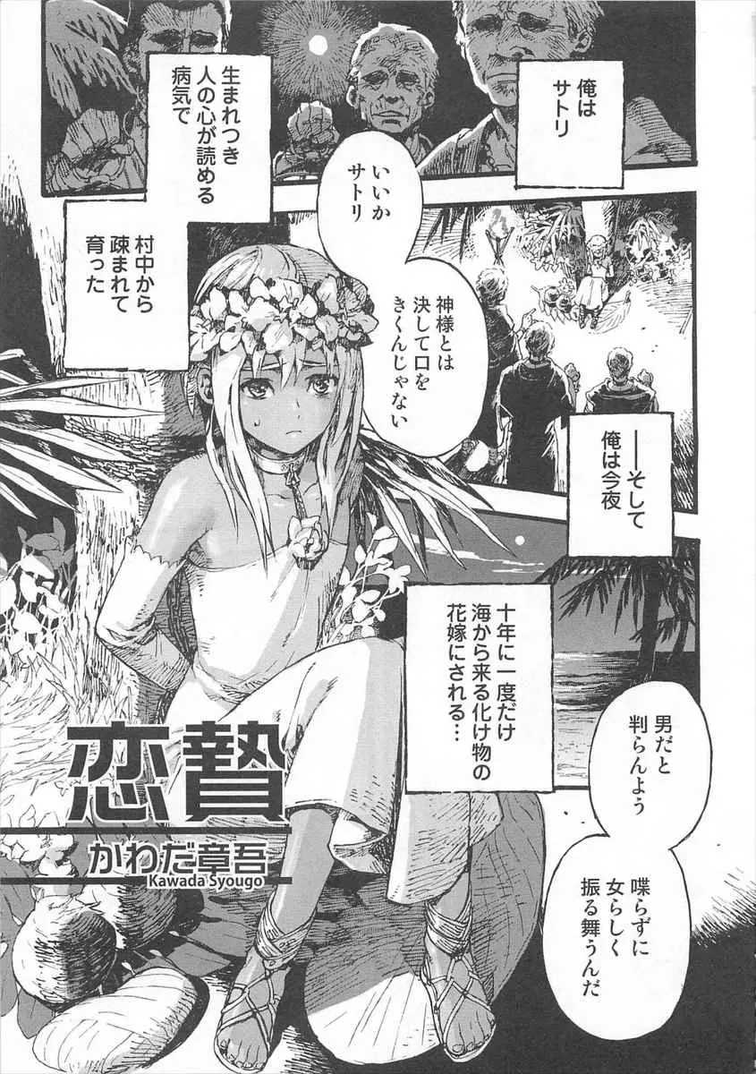 【エロ漫画】女装させられ花嫁として生贄に差し出された少年は化け物に男だとばれるとお漏らししてしまう！お尻を優しく責められアナルセックスでトロ顔になると子作りエッチをしちゃう！