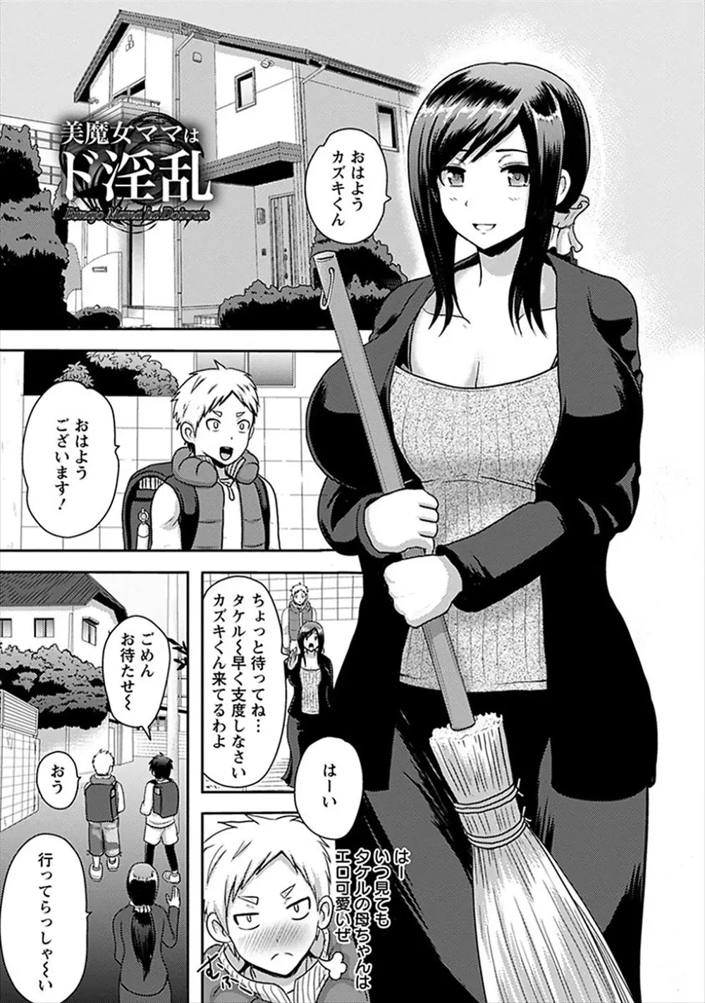 【エロ漫画】淫乱爆乳ママと近親相姦していた息子は流石に身体が持たないので、友達に媚薬を飲ませておねショタセックスの犠牲に。ふたりのチンコで淫乱ママをアヘらせてやる