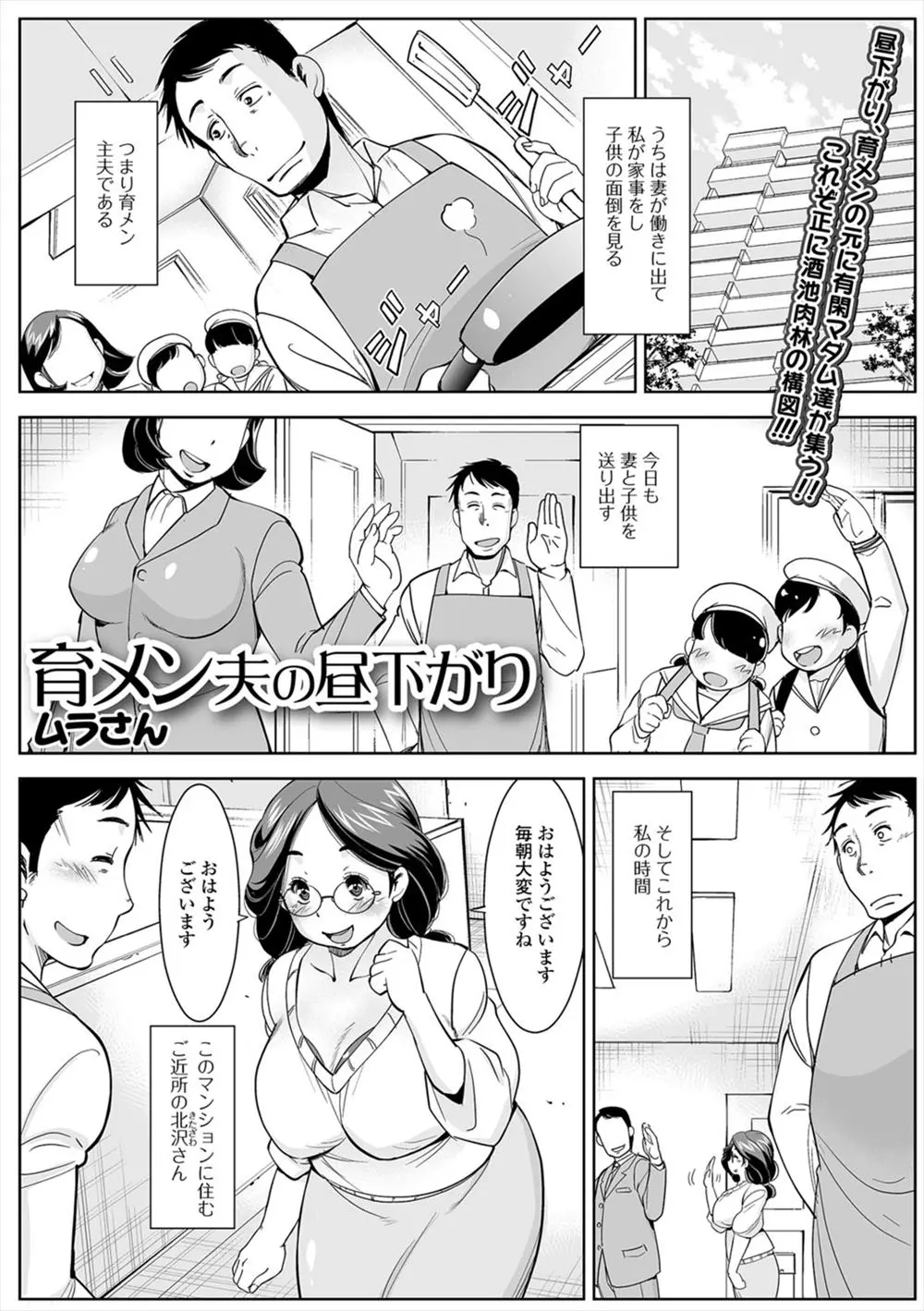 【エロ漫画】マンションのムチムチ熟女と浮気セックス。眼鏡妻やショートヘア熟女がおチンポをフェラチオして、欲求不満なスケベマンコにおチンポを求めて、NTRされていくのだ