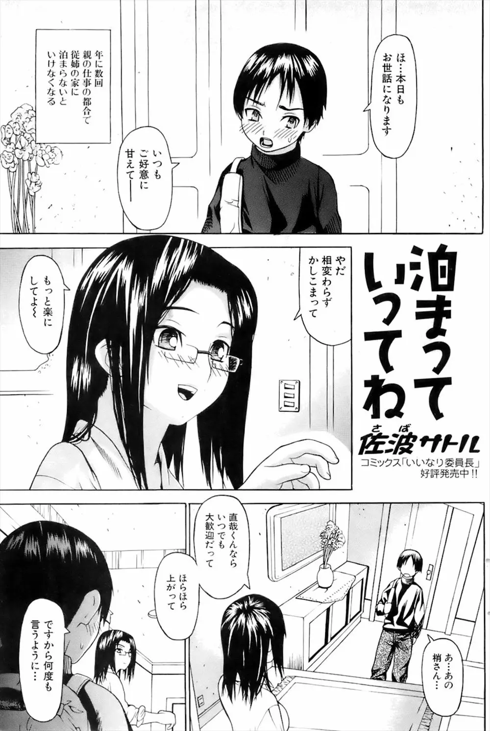 【エロ漫画】自分の気持ちを知ってるくせに無防備におっぱいやパンツを丸出しにしてからかってくる年上のいとこについに我慢できず激しく中出しセックスしてしまう少年！