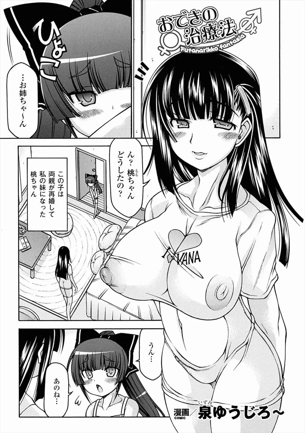 【エロ漫画】義妹がふたなりだけどおできだと言って勃起するたびにフェラをして鎮めてあげていた義姉が、新しい治療法だと言って義妹の筆おろしをしてしまうｗ