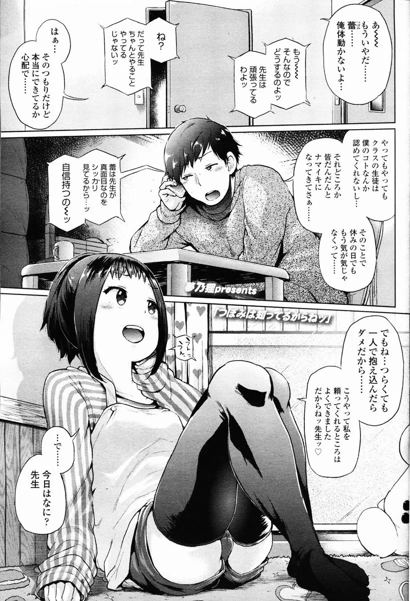 【エロ漫画】変態教師が生徒の女の子におちんちんを扱いて貰う。授乳手コキでおちんちんを扱かれ、精液をいっぱいぴゅっぴゅっさせて貰って。いっぱいパイパンマンコにおちんちんをハメて貰い中出しセックスをしちゃう