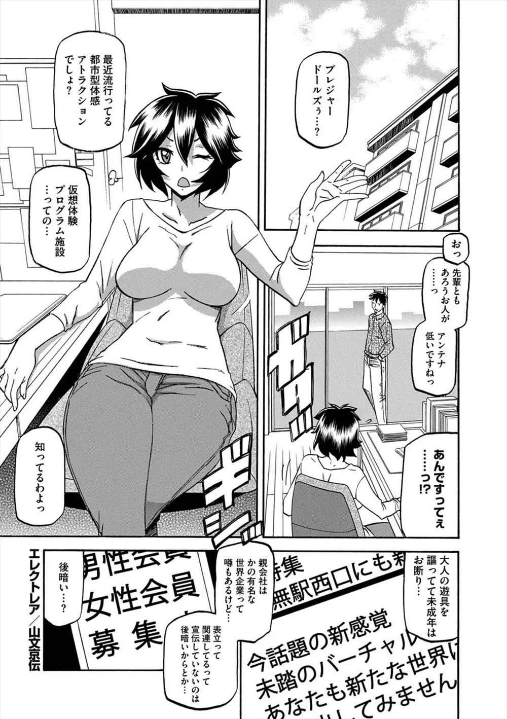 【エロ漫画】最近流行りの都市型アトラクションの体験ルポをする事にした巨乳ルポライターはバーチャルな疑似セックスを体感する！300人を超える人たちからの乱交セックスでアヘ顔になりお漏らししながら完堕ちしちゃう！