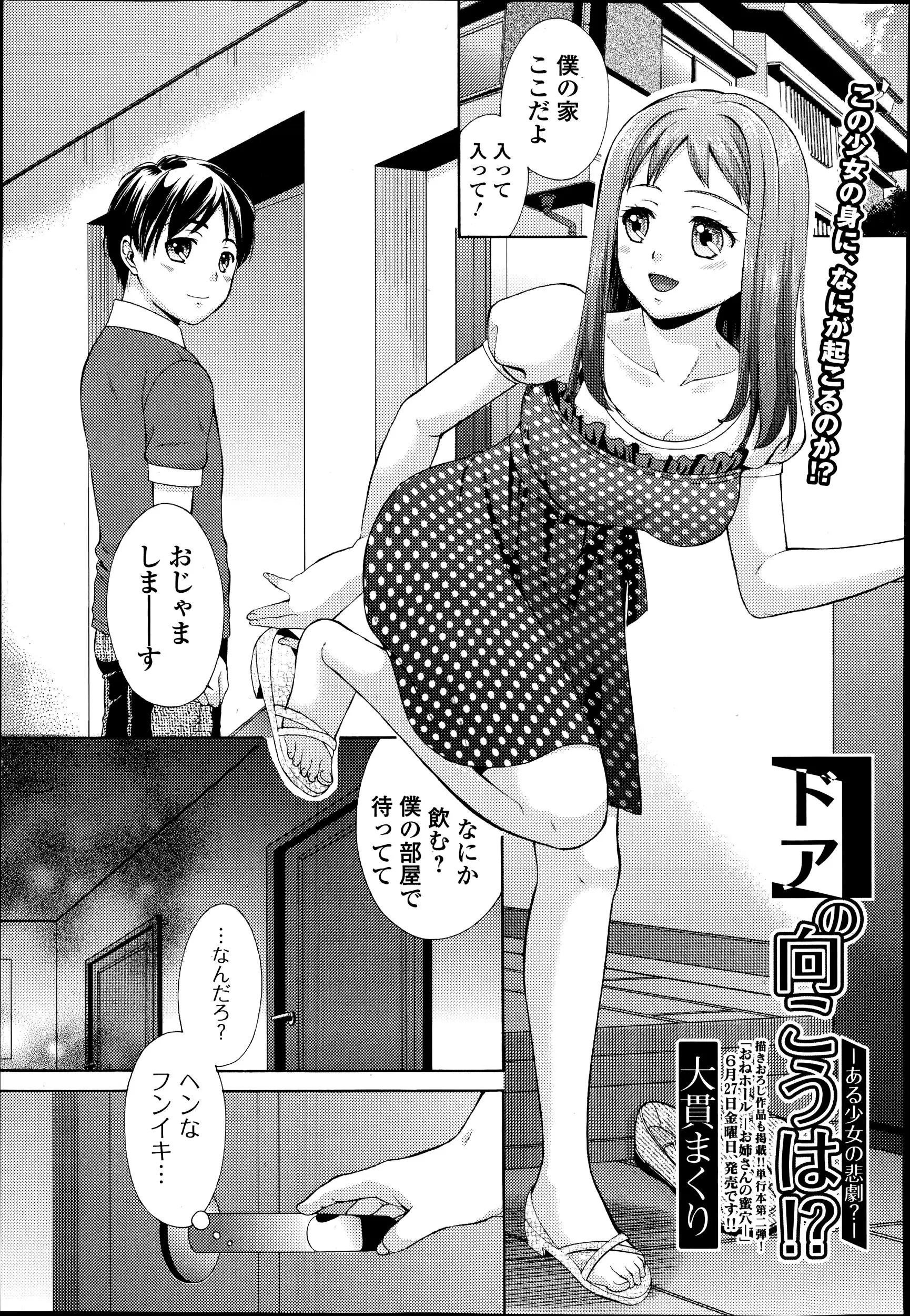 【エロ漫画】ヤリチンな巨根男子が付き合った処女が毎回いたがるので、そのときは隣の部屋に引きこもっているキモデブな短小ちんぽの兄に彼女の処女を奪わせている！