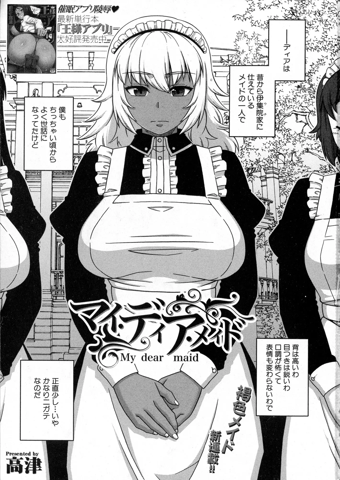 【エロ漫画】無表情な爆乳褐色メイドにセクハラをしちゃうショタご主人様だったけど、思いがけずご奉仕をして貰い手コキをされちゃう。そしてパイズリまでして貰えるのだけど、さらにパイパンマンコで筆おろしおねショタセックスまでしちゃった