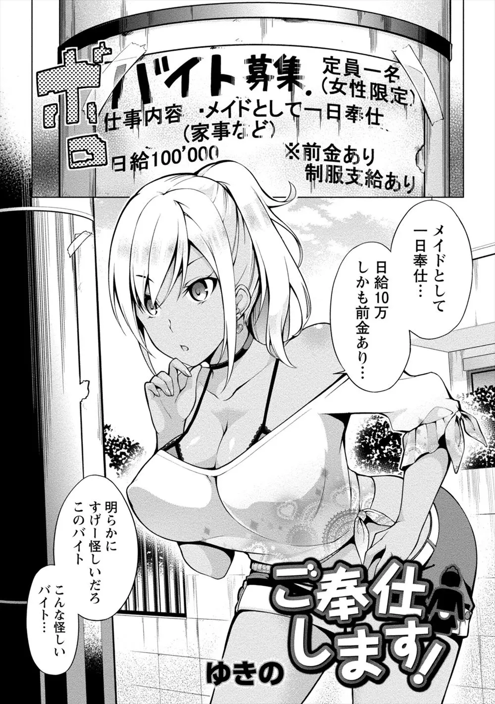 【エロ漫画】日給10万という怪しいメイドのバイト募集を見つけた巨乳黒ギャルはさっそく応募し働くことに！エッチな事を期待していたが普通の仕事だったので問いかけると実は童貞だったご主人様にキスを教えフェラやパイズリで可愛がり筆おろしセックスしちゃう！