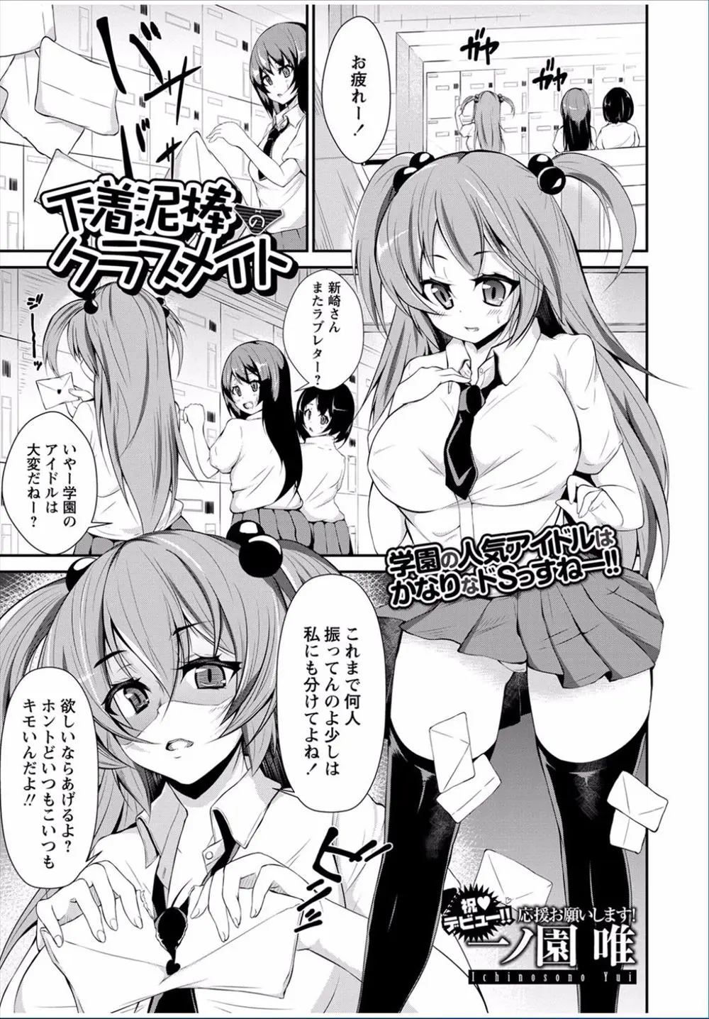 【エロ漫画】クラスメイトのお坊ちゃまが下着泥棒しようとしていて捕まえたドＳな巨乳美少女JKが、精子を搾り取ると同時にお坊ちゃまからお金も搾り取り童貞を卒業させる代わりにさらに1000万をゲットするｗ