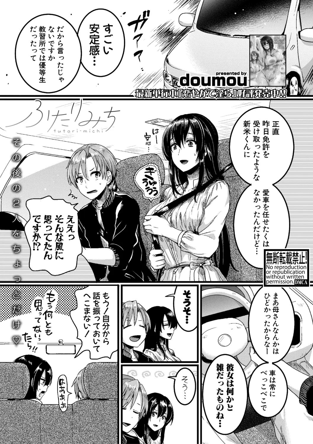 【エロ漫画】付き合っていた先生と卒業してから同棲をはじめたけどすぐに合宿の免許にでかけ、帰ってきてからすねてドライブ中にフェラをしていたずらしてきた彼女と激しく中出しセックスしたったｗ