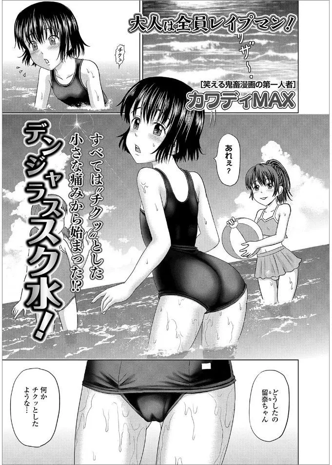 【エロ漫画】スクール水着で海水浴をしていたJSロリが知らないおじさんにクラゲに刺されたかもしれないので治療の為と個室に連れ込まれる。無知ロリのパイパンマンコを撮影されながら、手マンで媚薬を塗られ勃起した乳首も弄られる。ローターでいじめられオナニーを教えられた彼女は、フェラチオで勃起させたおちんちんに処女マンコへ中出しされる