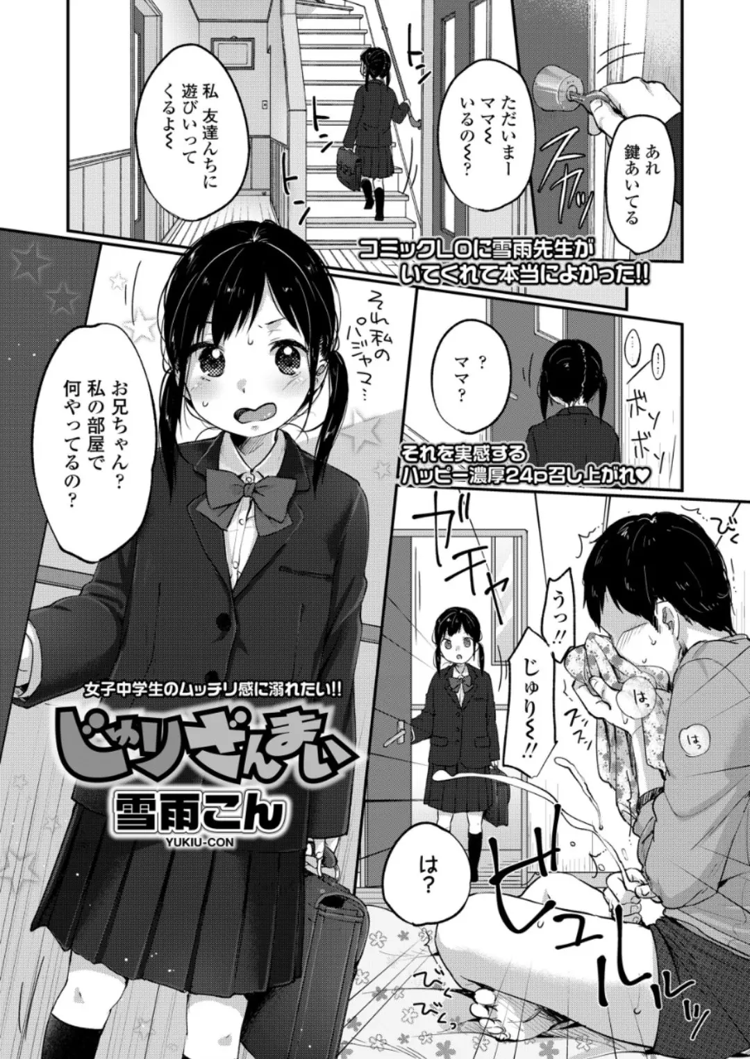 【エロ漫画】JCの妹の部屋でオナニーをしていた変態お兄ちゃん。そんなお兄ちゃんにちっちゃなおっぱいを弄られ、クンニで三十分イキまくり。近親相姦で中出しまでされちゃうぞ