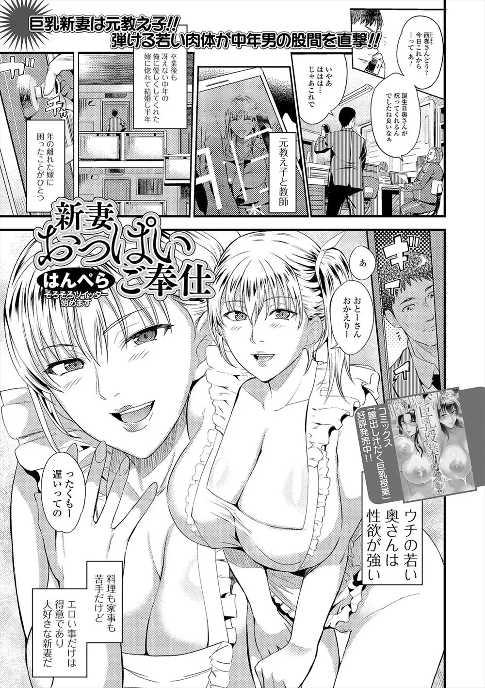 【エロ漫画】若くて淫乱な爆乳妻とラブラブセックス。裸エプロンで迎えてフェラチオでご奉仕をしてくれる彼女に勃起が止まらず、陰毛マンコにおチンポをハメて中出しセックス