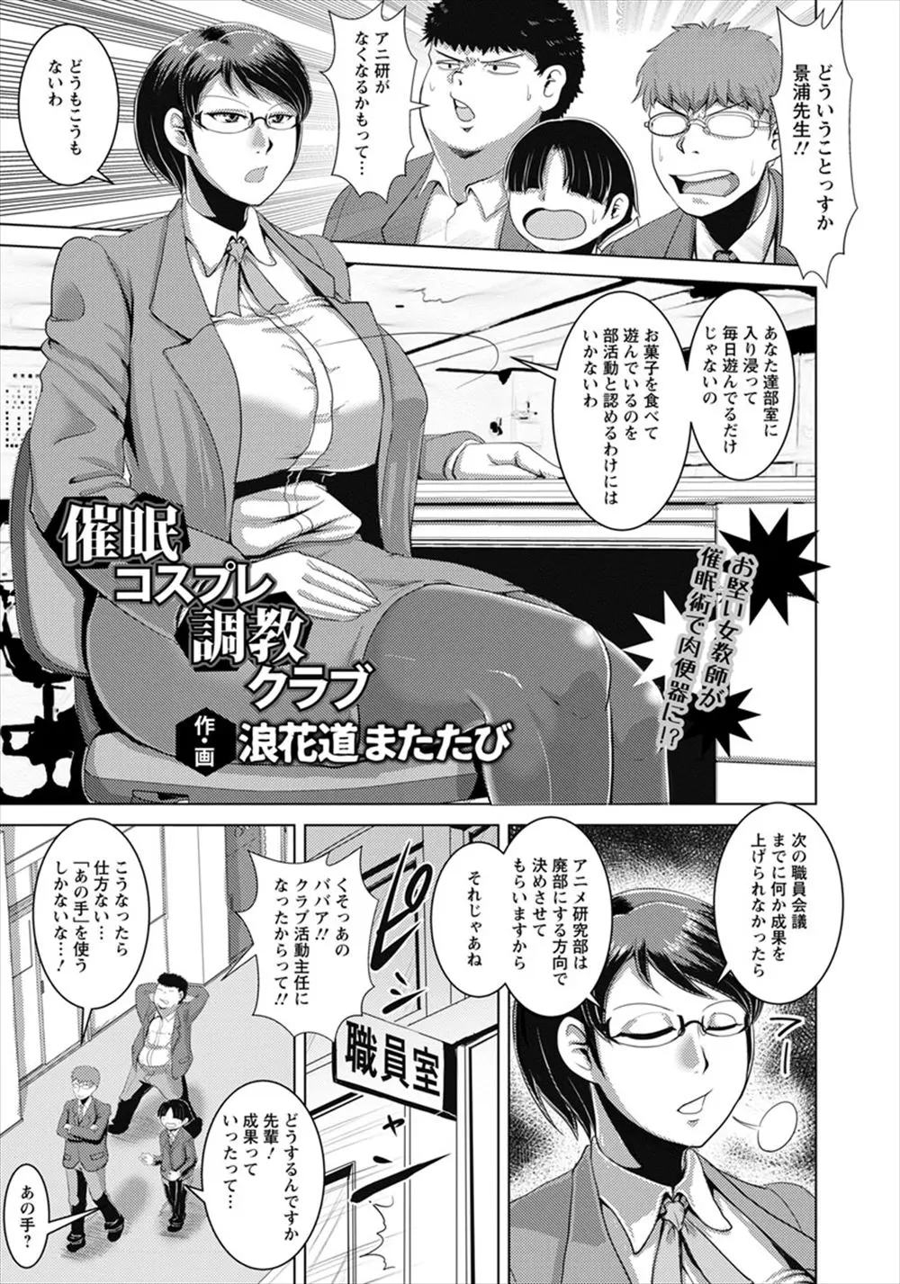 【エロ漫画】部を存続させる為、爆乳女教師を肉便器に。催眠術で調教してパイズリをさせたり陰毛マンコをレイプしてアヘらせて。コスプレエッチでアナルもおマンコもおチンポ穴に