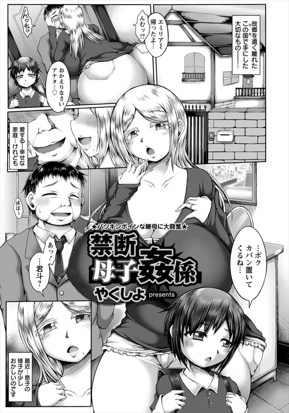 【エロ漫画】可愛い息子にキスをされ、欲求不満を見抜かれていた爆乳ママがショタチンコで犯される。パイパンマンコにおチンポをハメられ女になったママは、パイズリやフェラチオでおちんちんを扱き近親相姦で浮気をするのだった