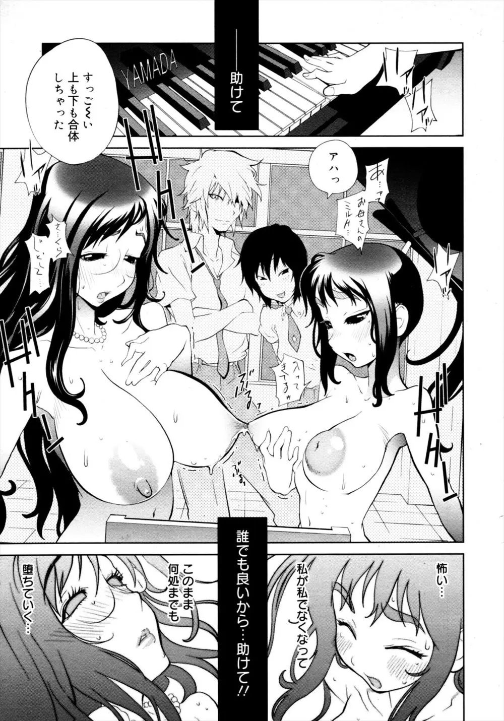 【エロ漫画】変態ご主人様に調教される爆乳母娘。パイパン人妻マンコも陰毛JKマンコも丸出しにして、母乳を搾られながらパイズリご奉仕。アナルもおマンコも見せて3Pで中出しをされて母娘丼セックスをしちゃう