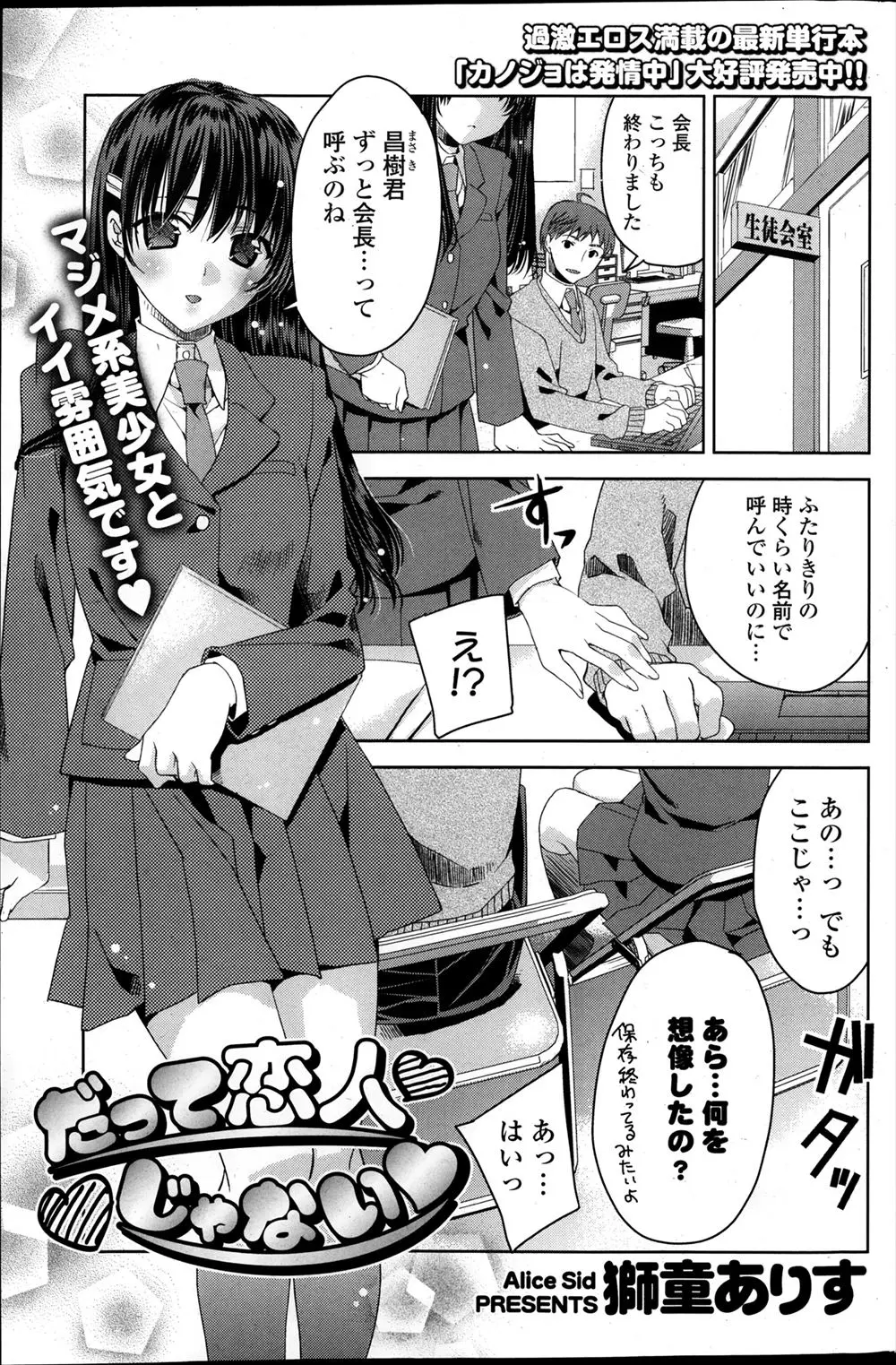 【エロ漫画】生徒会長をしているかわいい彼女が私だってそういうことしたいと思うと、珍しく積極的にフェラをしてきていちゃラブ中出しセックスした♡