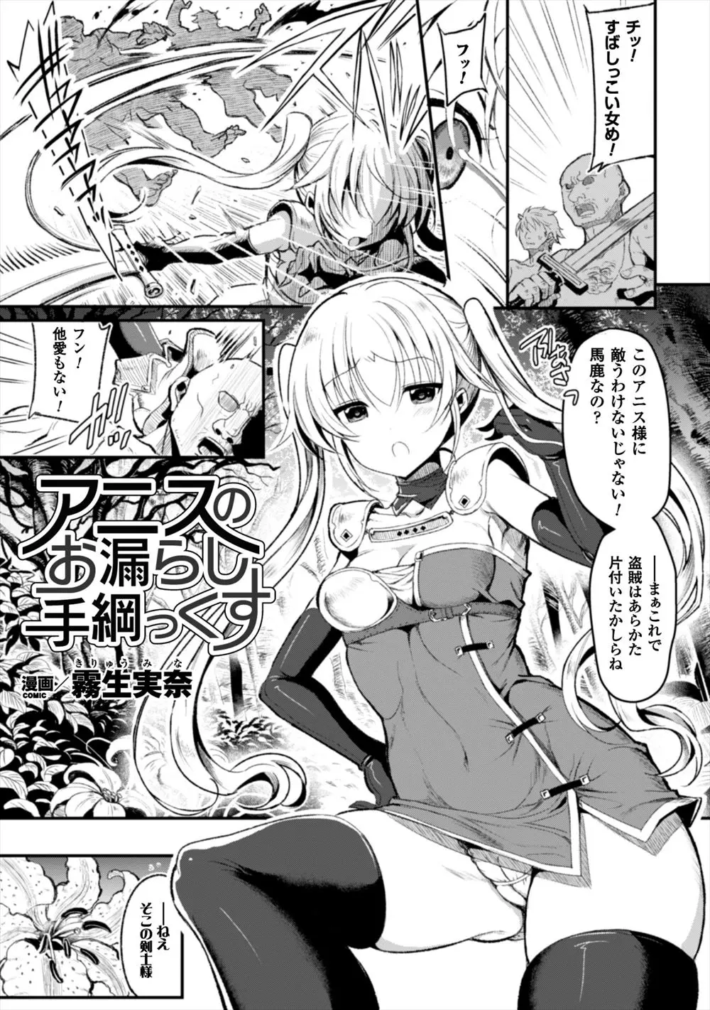 【エロ漫画】盗賊を退治したツインテ女剣士だったが妖精に催眠薬を飲まされてしまい目を覚ますと触手にM字開脚で拘束されていた！触手に嬲られおしっこを漏らしながら絶頂させられると盗賊の残党に巨根を挿入されレイプされてしまう！