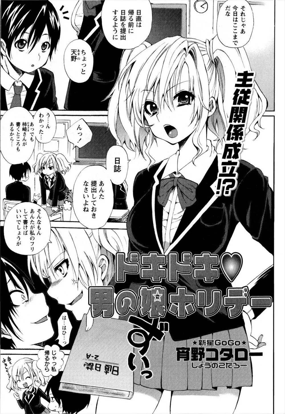 【エロ漫画】女装が趣味だった男の子がクラスのJKに秘密を知られてしまい、彼女におちんちんを弄られる。男の娘が巨乳おっぱいに甘えて、陰毛マンコで筆おろしをされるのだ